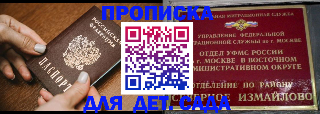 прописка для военкомата в Бакале