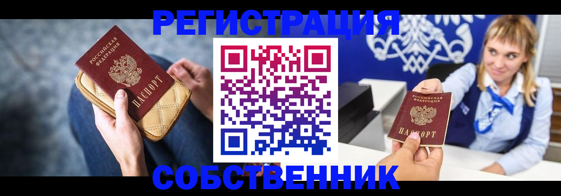 прописка 2025 в Бакале