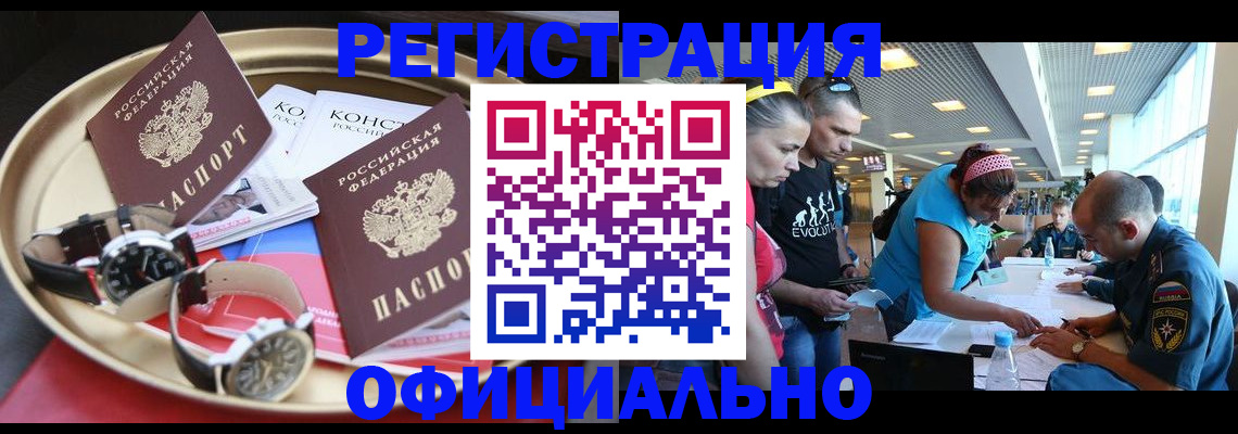 временная регистрация купить в Бакале