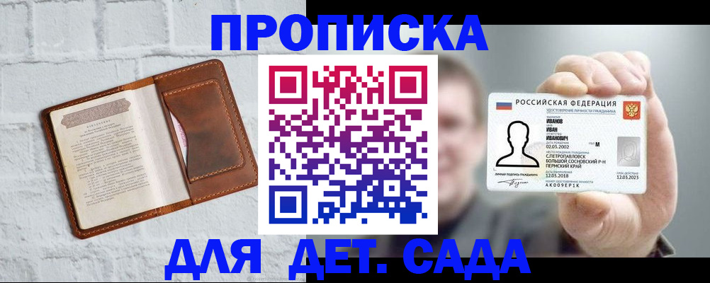 временная регистрация законно в Бакале