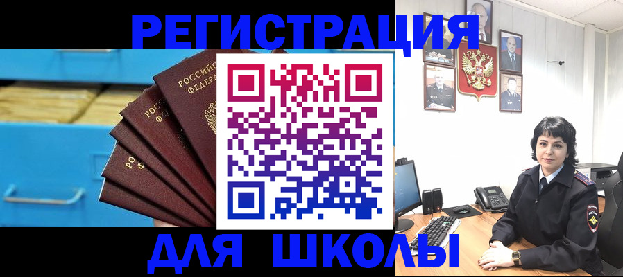 прописка в квартире в Бакале