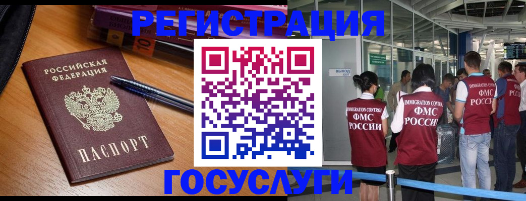 прописка иностранных граждан в Бакале