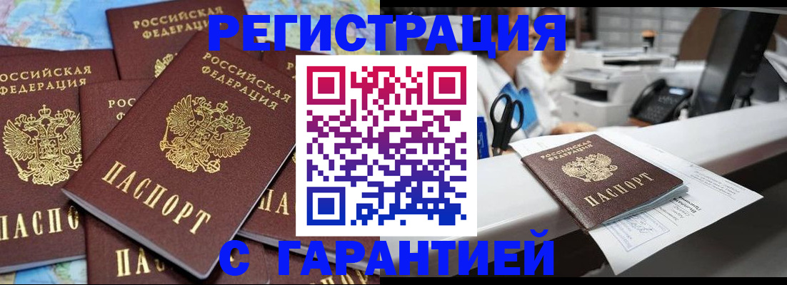 временная прописка в Бакале