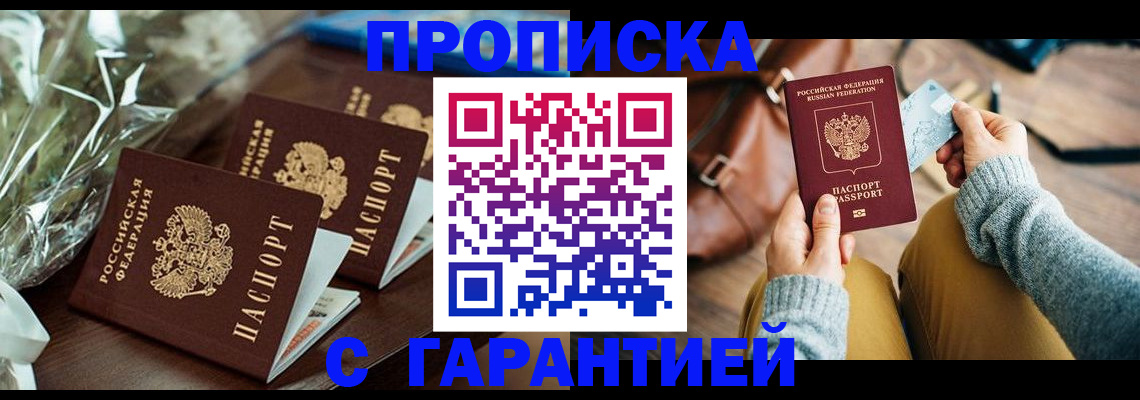 временная регистрация для школы в Бакале